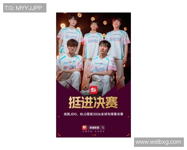2026电竞新闻全球总决赛特别报道BLG的拼搏历程与荣耀之路